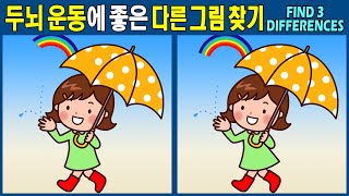 【Find the difference / puzzle】 Have fun and improve your concentration! 【Dementia prevention】