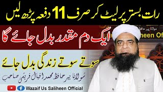 Raat Sote Waqat 11 Bar Parh Layn Muqadar Badal Jaye Ga Peer Iqbal Qureshi | Wazaif Us Saliheen
