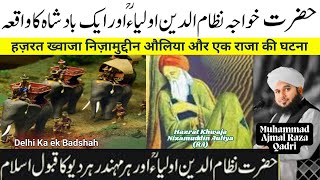 Hazrat Khwaja Nizamuddin Auliya Aur Ek Badshah Ka Waqia  Letest Bayan Peer Ajmal Raza Qadri #bayan