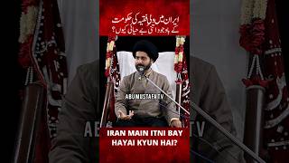 Iran Main Itni Bay Hayai Kyun Hai? Moulana Syed Arif Hussain Kazmi