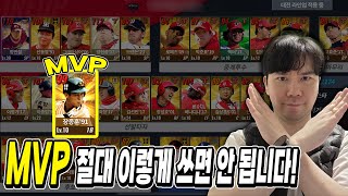 MVP가 얼마나 중요한데 이렇게 쓰면 안 됩니다!! (ft.11만원짜리 공짜 등상권 팁)