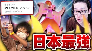 ポケモン日本一に輝いた『フジタのエースバーン』使ってみたらやっぱ強すぎたwwwwww【ポケモン剣盾 PJCS2021 ダブルバトル】