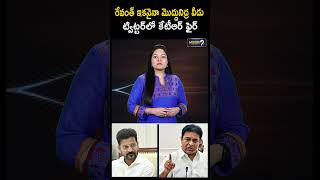 రేవంత్ ఇకనైనా మొద్దు నిద్ర వీడు ట్విట్టర్ లో కేటీఆర్ ఫైర్ | KTR | Cm revanth reddy | Mega9tv