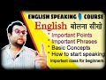 Spoken English | Concept Class | अंग्रेजी बोलना सीखे | Easy way to learn English speaking | Day -2