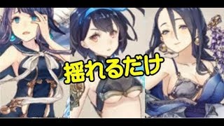 【シノアリス】下乳アリス交換したので並べてみただけ