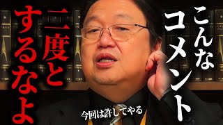 【岡田斗司夫】頑張ってる人達に失礼。どの面下げてこんな偉そうな事が言えるんですか？礼を失するなちゃんと敬え。【岡田斗司夫/切り抜き/サイコパスおじさん】