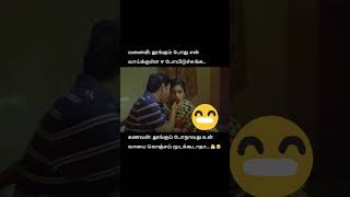 சிரிக்காம பாருங்கள் #trending #funnymemes #shortsfeed #தமிழ் #husbandwifecomedy #marriedlife