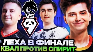 РАМЗЕС СМОТРИТ ИГРУ СОЛЫЧА ПРОТИВ СПИРИТ В ФИНАЛЕ КВАЛ! SPIRIT VS 9PANDAS