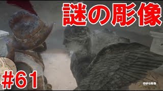 イースターエッグを探す旅～開拓者の凍死体(モリオンの兜)・石像神殿・ジョン博士の研究室・隕石の小屋 #61【レッド・デッド・リデンプション2／RED DEAD REDEMPTION2】