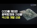 국내 독자기술 개발 정밀 지상관측용 차세대중형위성 1호 발사장 이송