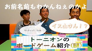 【ボードゲームシリーズ第2弾】イス山さんをやってみた