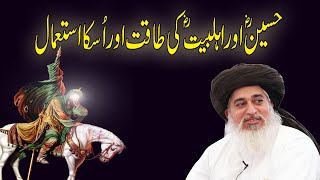 Imam Hussain Aur Ahlebait ki Taqat | Muharram bayan Allama khadim hussain rizvi | waqia karbala