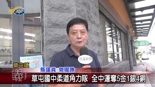 20220722 南投縣議會 民議新聞 草屯國中柔道角力隊 全中運奪5金1銀4銅(縣議員 簡賜勝)