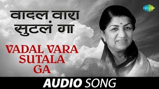 Vadal Vara Sutala| वदल वारा सुटला गा | Lata Mangeshkar | Geet Shilp Marathi Geete | Marathi Song