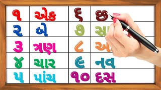 1 thi 100 gujarati ekda | Gujarati numbers | Gujarati ank | ekda | ગુજરાતી એકડા | એકડા