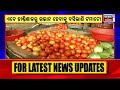 tomato price hike କାହିଁକି ହଠାତ୍‌ ଆକାଶଛୁଆଁ ହେଲା ଟମାଟୋ