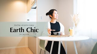 【ARISE：リノベスタイル_Earth Chic】プロモーションムービー