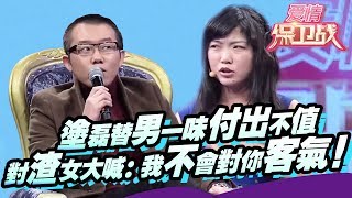 【FULL】涂磊替男一味付出不值 对渣女大喊：“我不会对你客气！” 20140306【爱情保卫战官方超清】涂磊