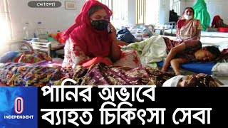 বিশুদ্ধ পানির অভাবে মোংলা উপজেলা স্বাস্থ্য কমপ্লেক্সে রোগীদের ভোগান্তি || [Water crisis]