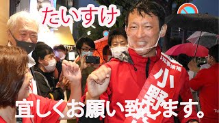 小野泰輔様 たいすけ　四ツ谷 東京登録 宜しくお願い致します