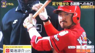 巨人vs広島 首位攻防戦 鈴木誠也の好走塁は必見!!