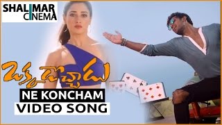 Okkadochadu Ne Koncham Nalupule Video Song || Vishal, Tamanna || Shalimarcinema