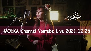 MOEKA Youtube LiveVol.25 クリスマスライブ 2021.12.25 Sat