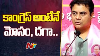 రైతు భరోసా 15 వేలు అని చెప్పి.. 12 వేలు ఇస్తామంటున్నారు - KTR | Ntv