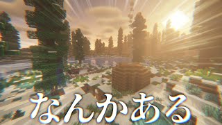 【Minecraft】クソ犬と氷河期お散歩 Part1 (氷河期生声番外編)