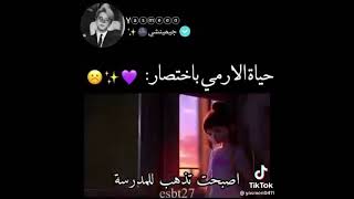 حياة الارمي باختصار 💜☹