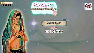 Manasunna Malli   Yeda Vunnave Na Yenki   Telugu Folks Songs