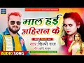 #Shilpi Raj | Mal Hai Ahiran Ke | माल हई अहिरान के | #Hit Bhojpuri New Song 2021 | Mastiwide Records