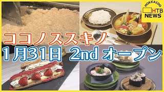 ココノススキノ　2ndオープン　札幌で“月島もんじゃ”のお店も　新規出店13店舗　31日から