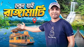 কাপ্তাই লেকে বোট ভ্রমণের অভিজ্ঞতা | Rangamati Tour Vlog 2024 | Rangamati Series | Episode - 01