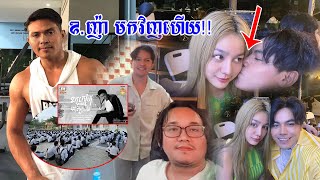 ពូរាជ មានទំនាក់ទំនងនេះជាមួយ​ ហេង ចន្ថា, ឧ.ញ៉ា ខេមរៈ សិរីមន្ត ដាក់មួយបទនេះ ដល់ថ្នាក់អ្នកខ្លះទំលាយថា…