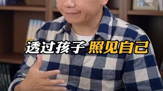 任何你对孩子的情绪，都隐藏着你需要被爱的部分