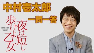 【plus a限定】中村壱太郎さんへ一問一答！「夜は短し歩けよ乙女」