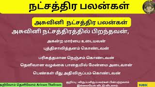 அசுவினி பரணி நட்சத்திரத்தில் பிறந்தவர்களின் பொது பலன்கள்!! #natchathirapalangal