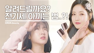 전기세 아끼는 파데가 있다? 더샘 스튜디오 광채 파운데이션 [#다다뷰티]