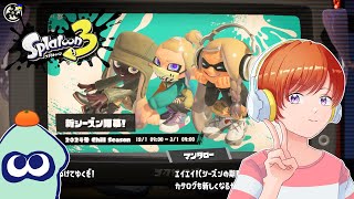 ちょっとだけ！バンカラマッチ【スクイックリンβ】【Splatoon3/スプラトゥーン3】