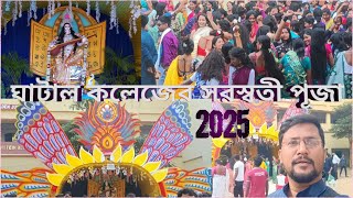 ঘাটাল কলেজের সরস্বতী পূজা ll Ghatal collage Saraswati Puja Update 2025 🌷🌼