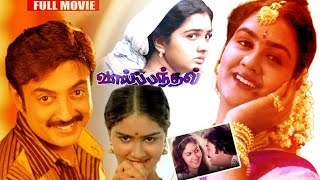 Vai Pandhal Tamil Superhit Full HD Movie || Mohan || Urvashi || Tamil Hit Movie || BB Movies