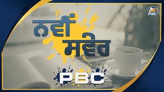 Live- ਨਵੀਂ ਸਵੇਰ with Inderjit kaur