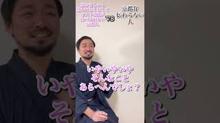 京都人 VS〇〇 Part1