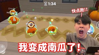 【万圣节特集】我居然变成南瓜了？🎃南瓜怪兽超可怕！！ #EggyParty #南瓜入侵 #PumpkinInvader