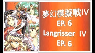 【PS版】夢幻模擬戰 4 - 「第6章 - 猛將巴爾克」 中文劇情欣賞 1080p60