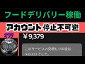 【ウーバーイーツ】深夜稼働　私は無実です　千葉県　松戸市　2024/11/15