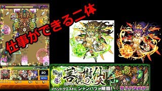 【モンスト】シャンバラにアポロ獣神化アポロX獣神化もっていってみたぞ