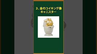 【ポケモン】ヤバい公式ポケモングッズ3選⑮