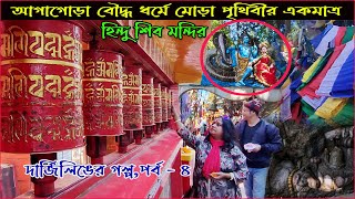 মহাকালের লুকানো গুহা |পাহাড়ের উপর  মহাকালের একমাত্র  মন্দির,,,,,,,,